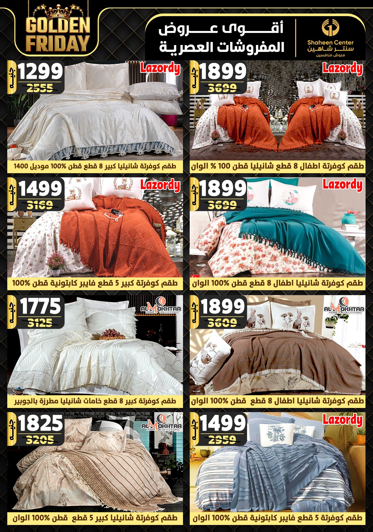 shaheen-center offers from 21nov to 27nov 2024 عروض سنتر شاهين من 21 نوفمبر حتى 27 نوفمبر 2024 صفحة رقم 82